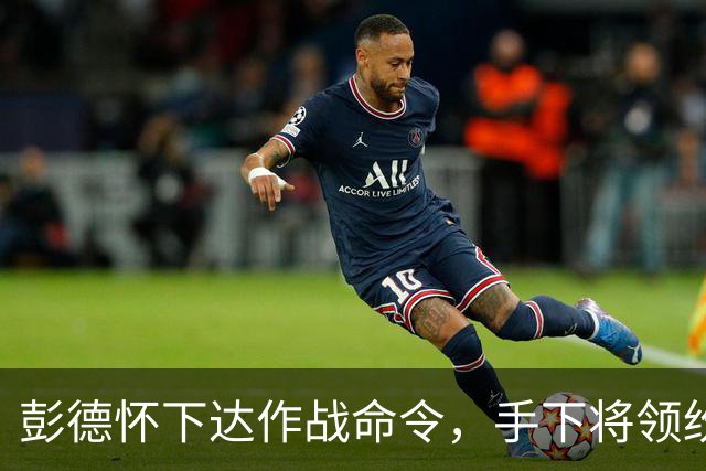 彭德怀下达作战命令，手下将领纷纷不同意，他发问：这仗到底打不打？