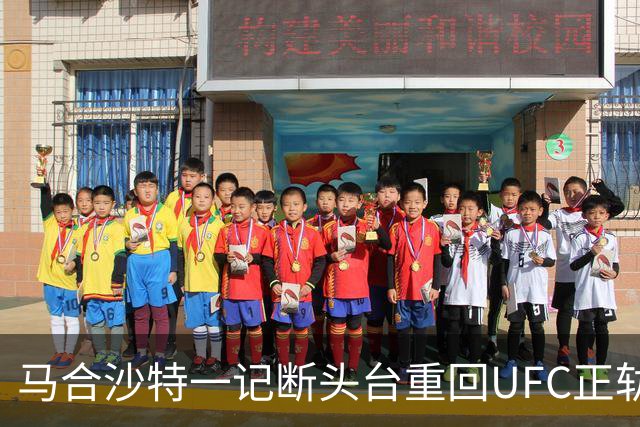 马合沙特一记断头台重回UFC正轨 成熟自律成为他的新标签
