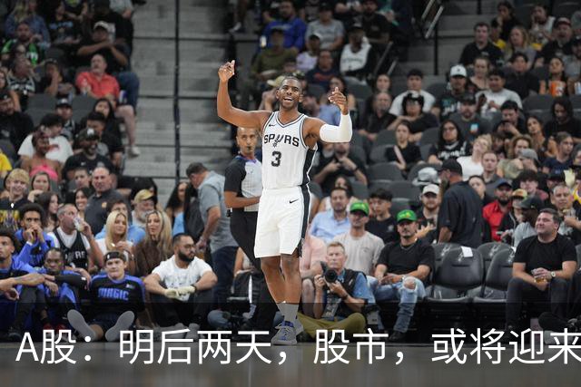 A股：明后两天，股市，或将迎来大级别的行情？